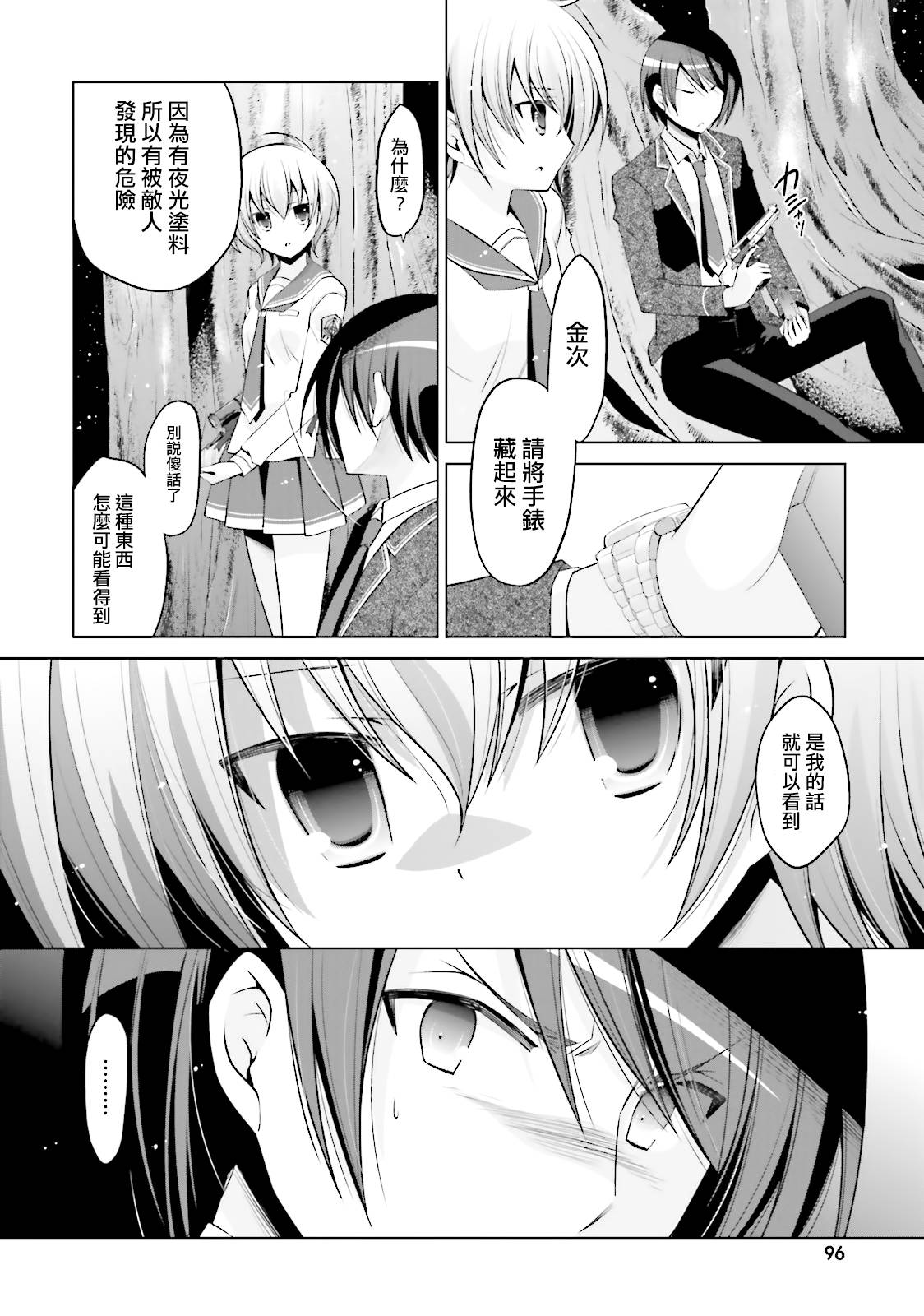 绯弹的亚里亚韩漫全集-第79话无删减无遮挡章节图片 