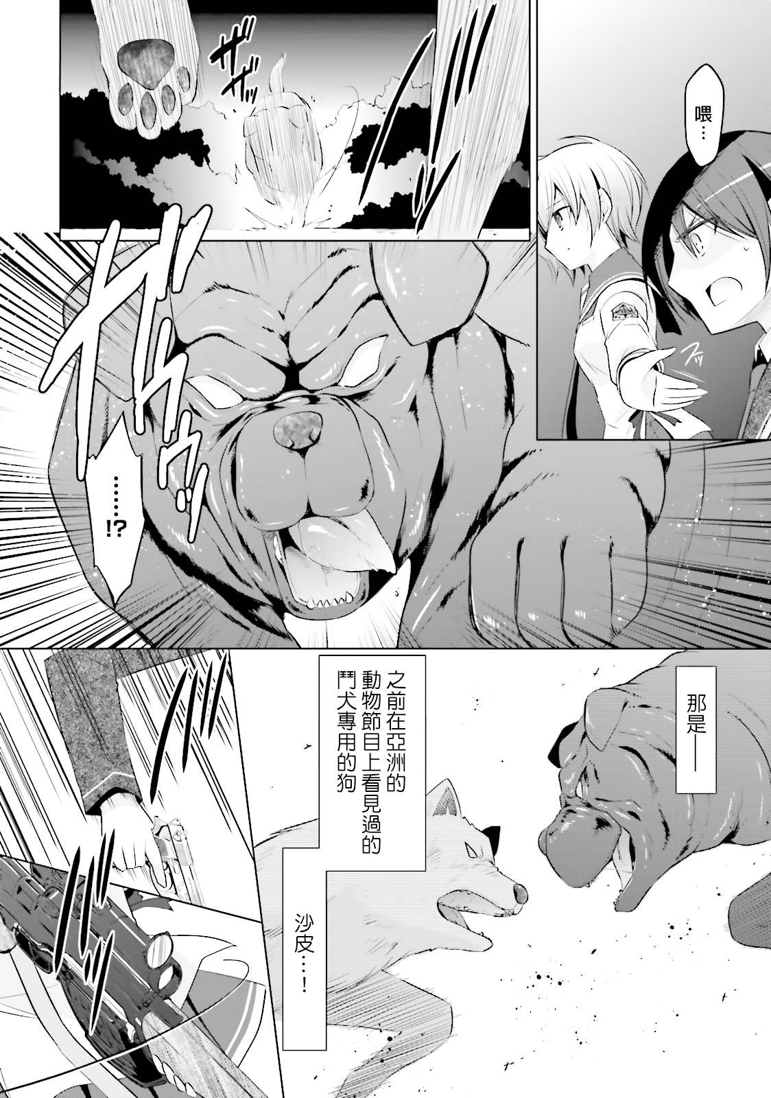 绯弹的亚里亚韩漫全集-第79话无删减无遮挡章节图片 