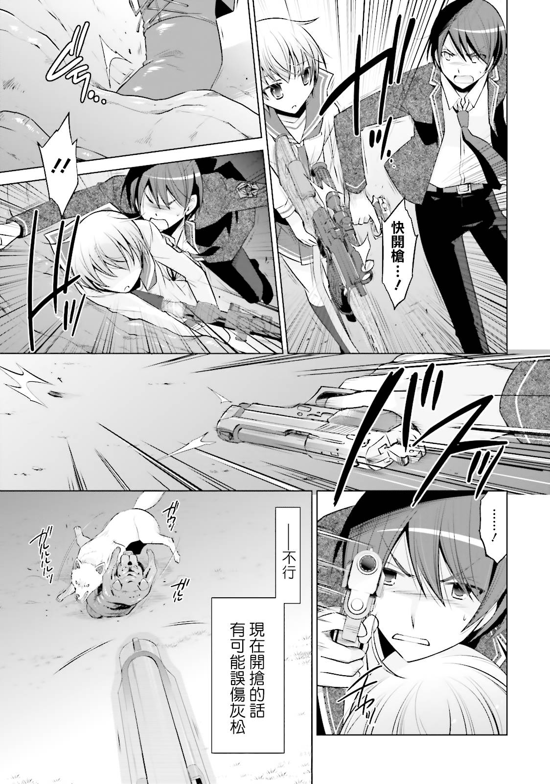 绯弹的亚里亚韩漫全集-第79话无删减无遮挡章节图片 