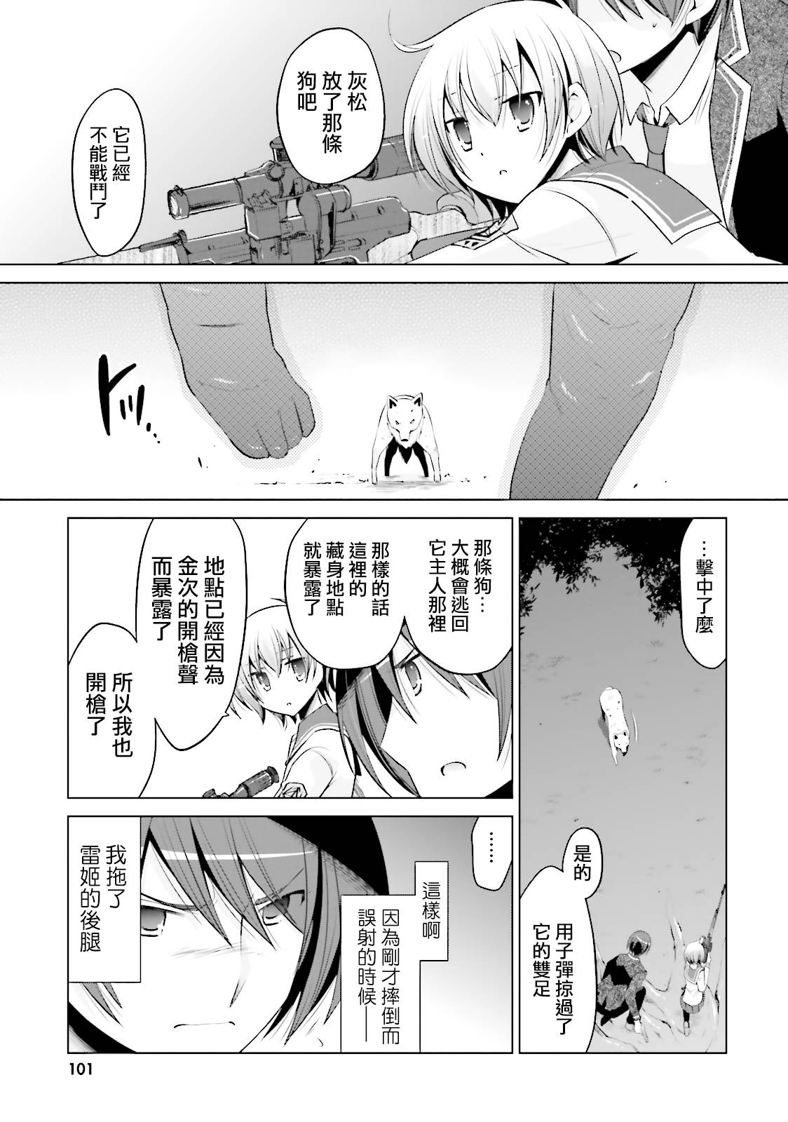 绯弹的亚里亚韩漫全集-第79话无删减无遮挡章节图片 