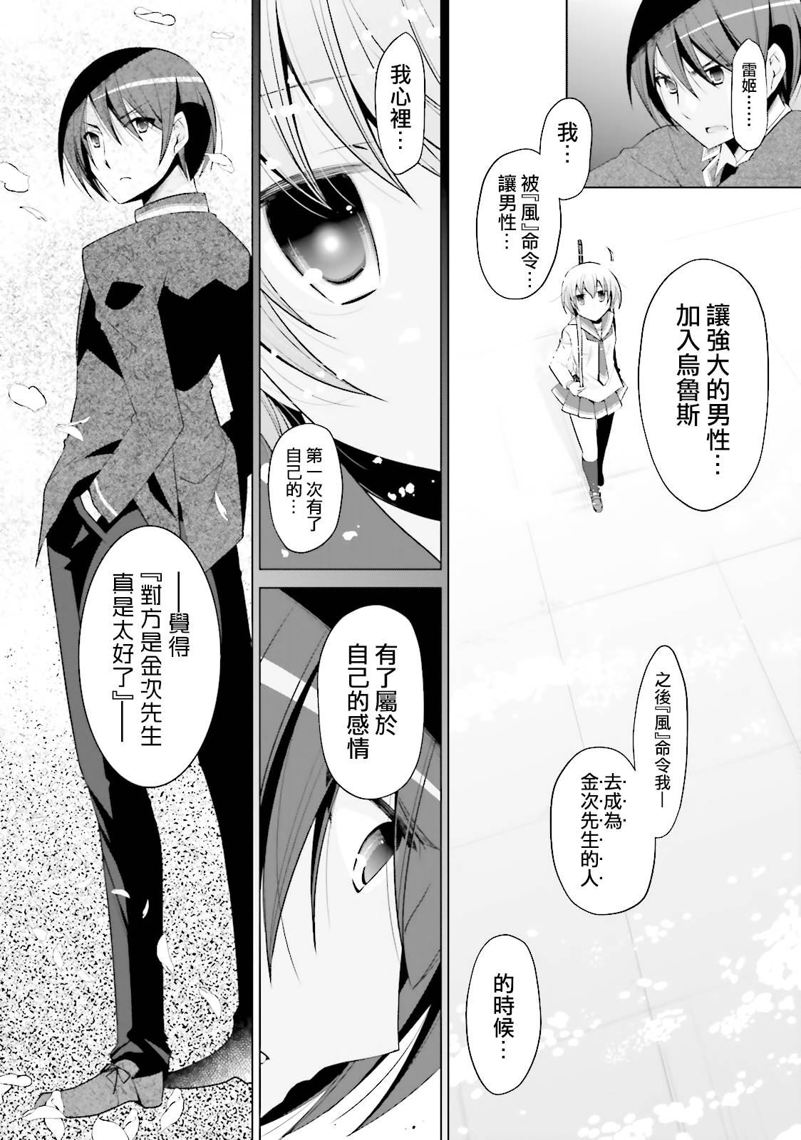 绯弹的亚里亚韩漫全集-第80话无删减无遮挡章节图片 