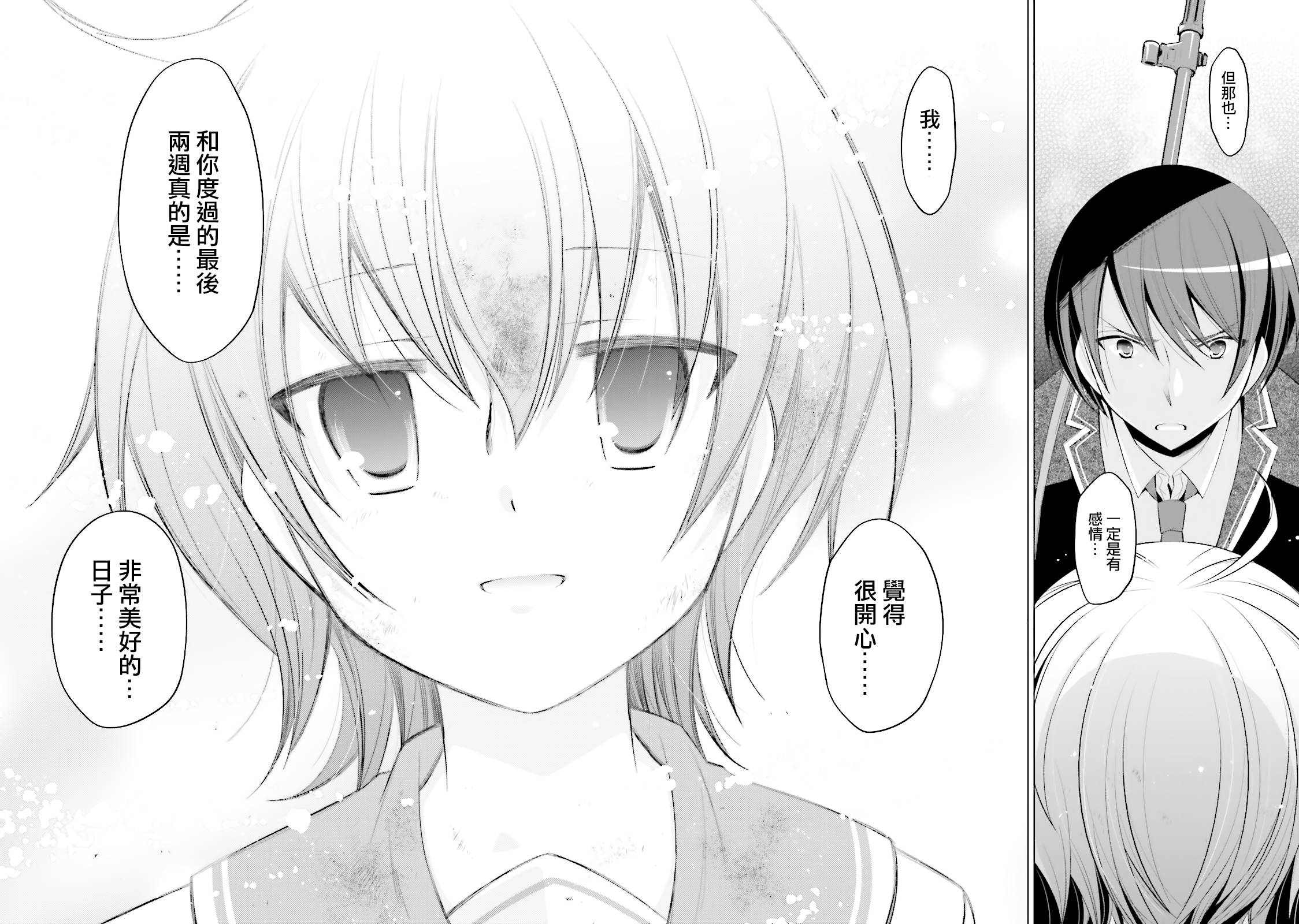 绯弹的亚里亚韩漫全集-第80话无删减无遮挡章节图片 
