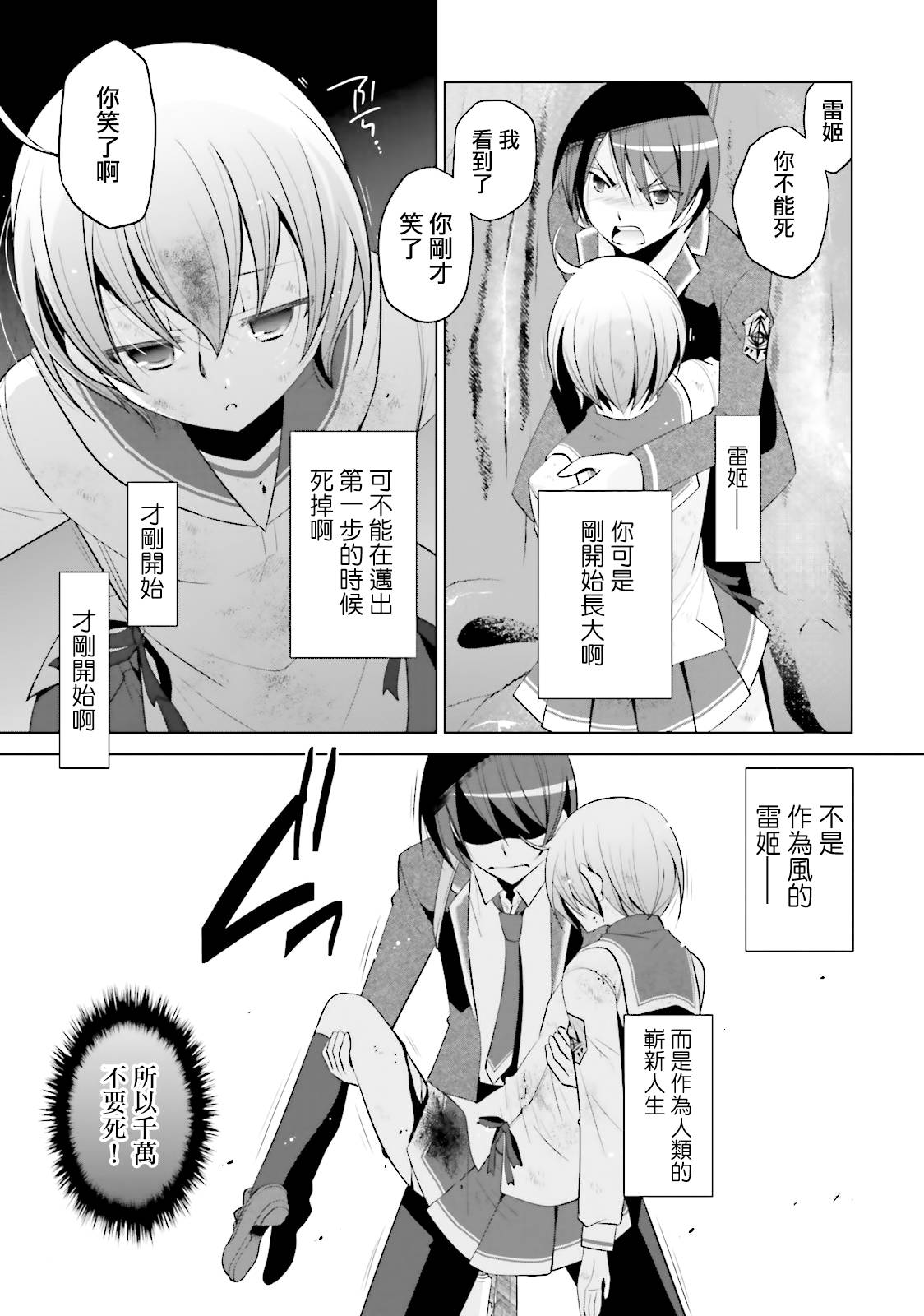 绯弹的亚里亚韩漫全集-第80话无删减无遮挡章节图片 