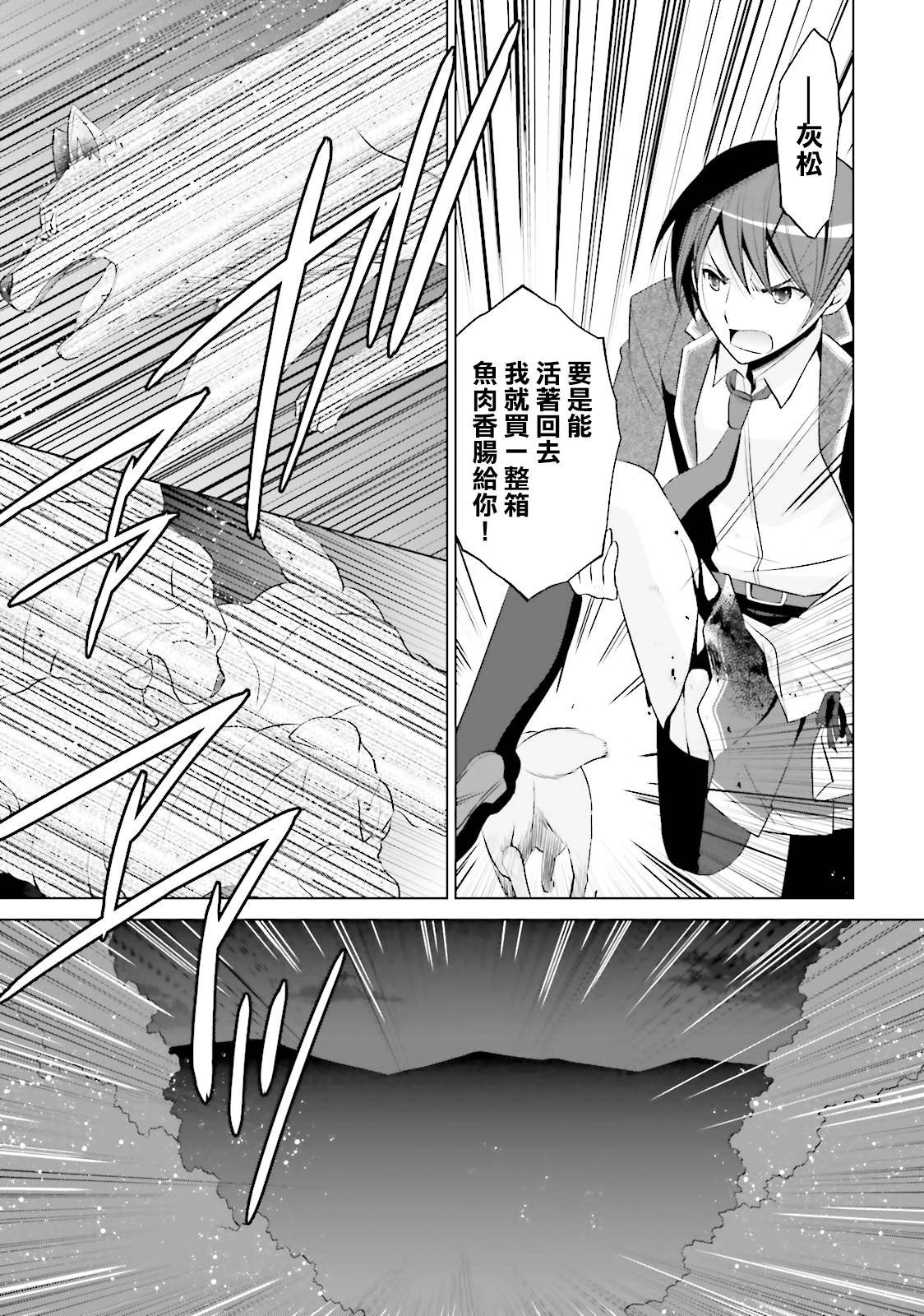 绯弹的亚里亚韩漫全集-第80话无删减无遮挡章节图片 