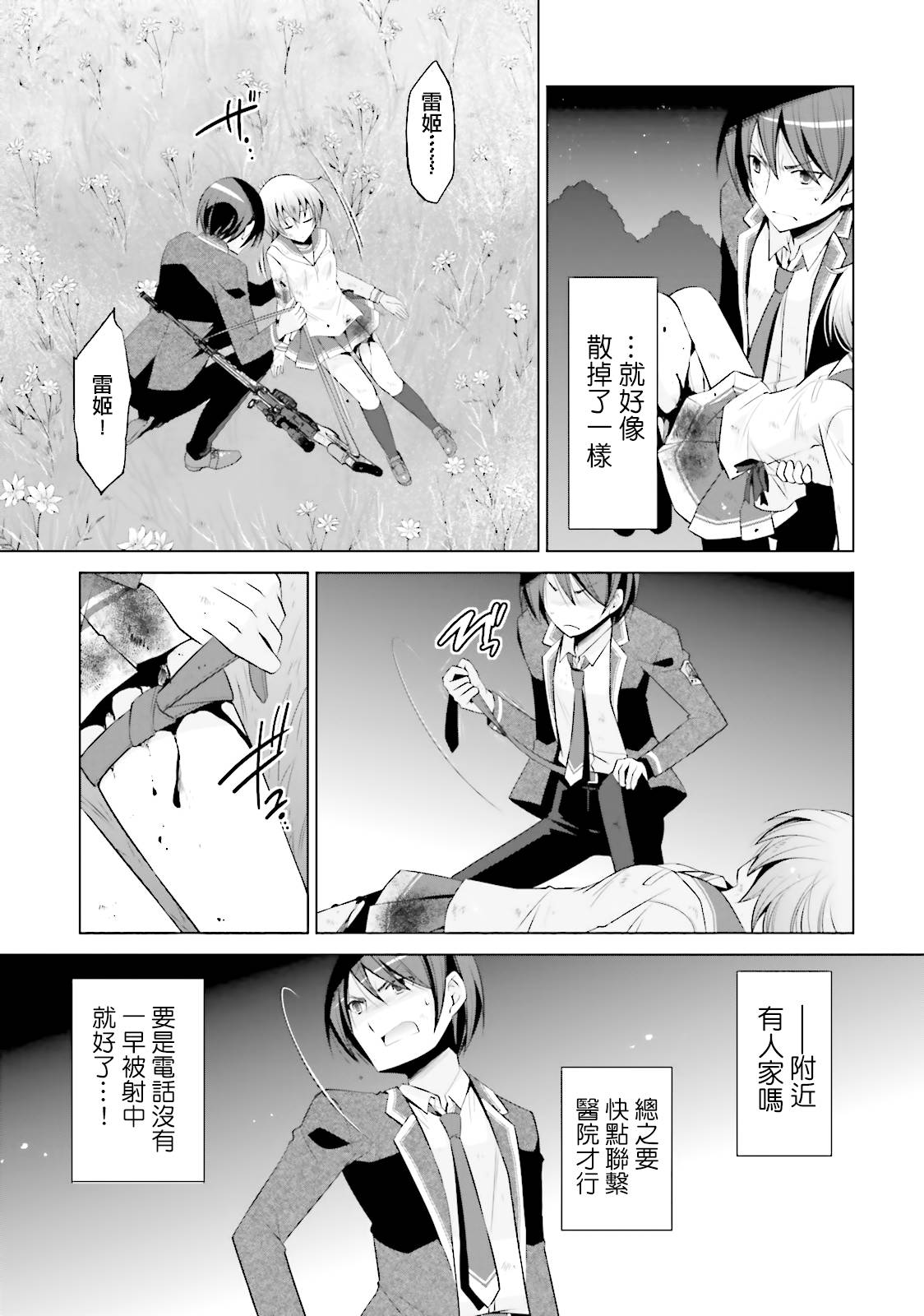 绯弹的亚里亚韩漫全集-第80话无删减无遮挡章节图片 