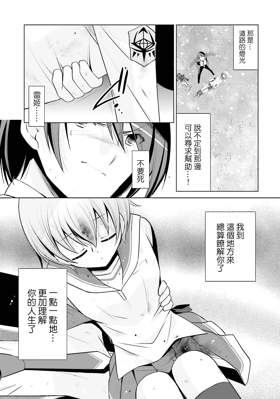 绯弹的亚里亚韩漫全集-第80话无删减无遮挡章节图片 