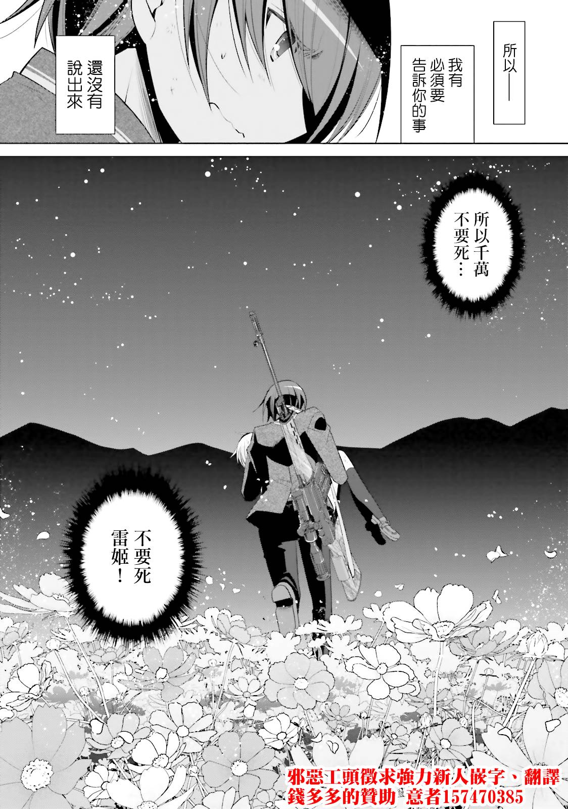绯弹的亚里亚韩漫全集-第80话无删减无遮挡章节图片 