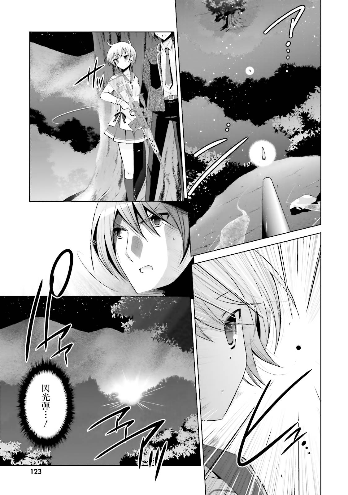 绯弹的亚里亚韩漫全集-第80话无删减无遮挡章节图片 