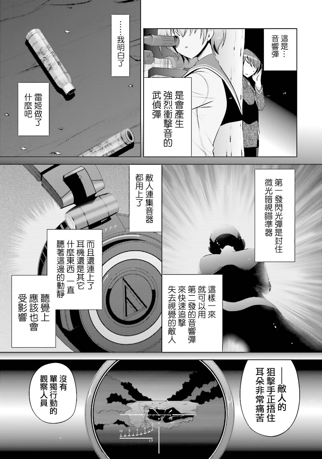 绯弹的亚里亚韩漫全集-第80话无删减无遮挡章节图片 