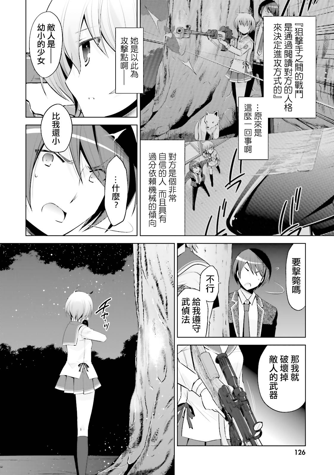 绯弹的亚里亚韩漫全集-第80话无删减无遮挡章节图片 