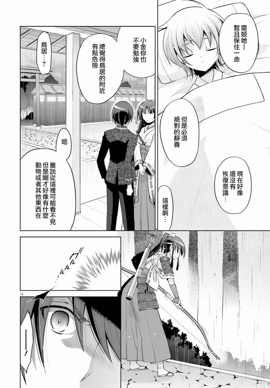 绯弹的亚里亚韩漫全集-第82话无删减无遮挡章节图片 