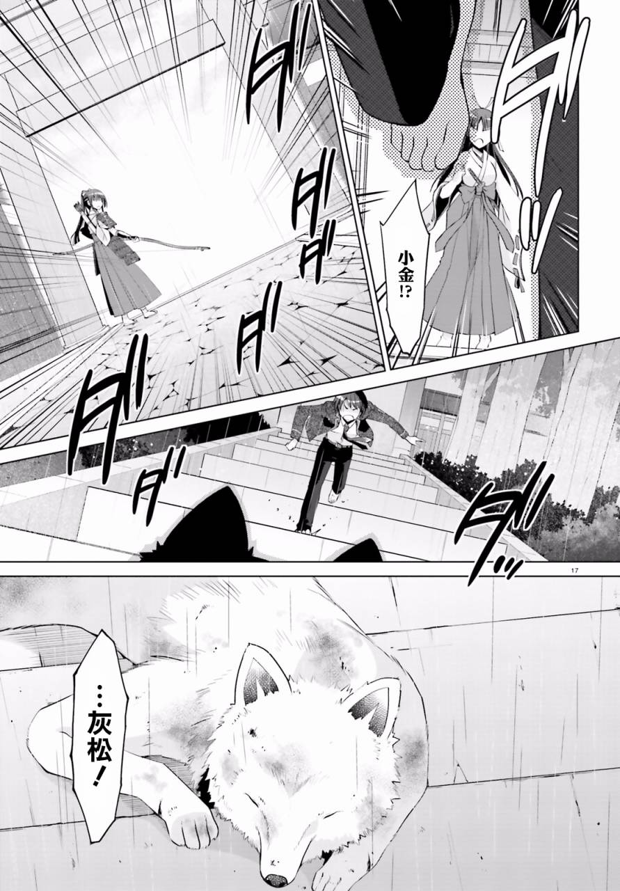 绯弹的亚里亚韩漫全集-第82话无删减无遮挡章节图片 