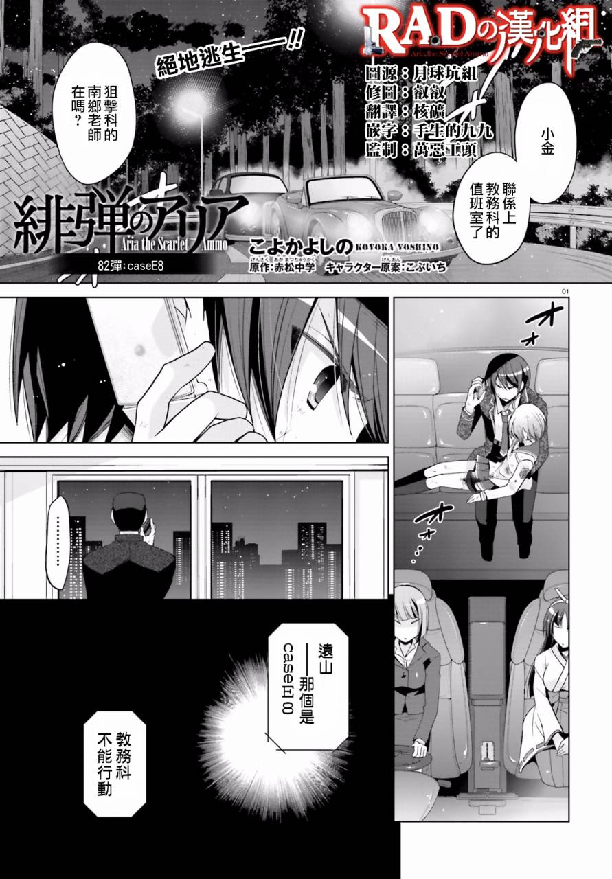 绯弹的亚里亚韩漫全集-第82话无删减无遮挡章节图片 