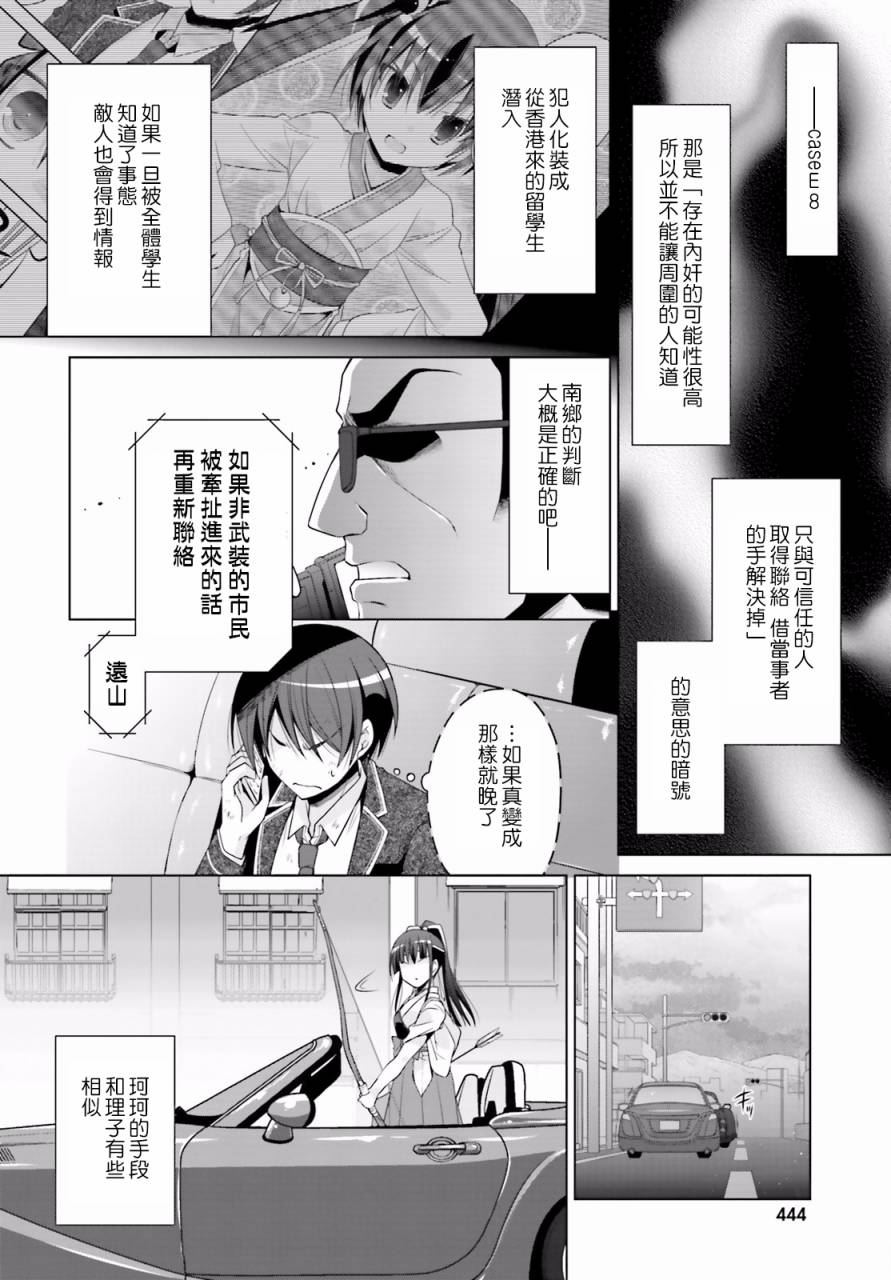绯弹的亚里亚韩漫全集-第82话无删减无遮挡章节图片 