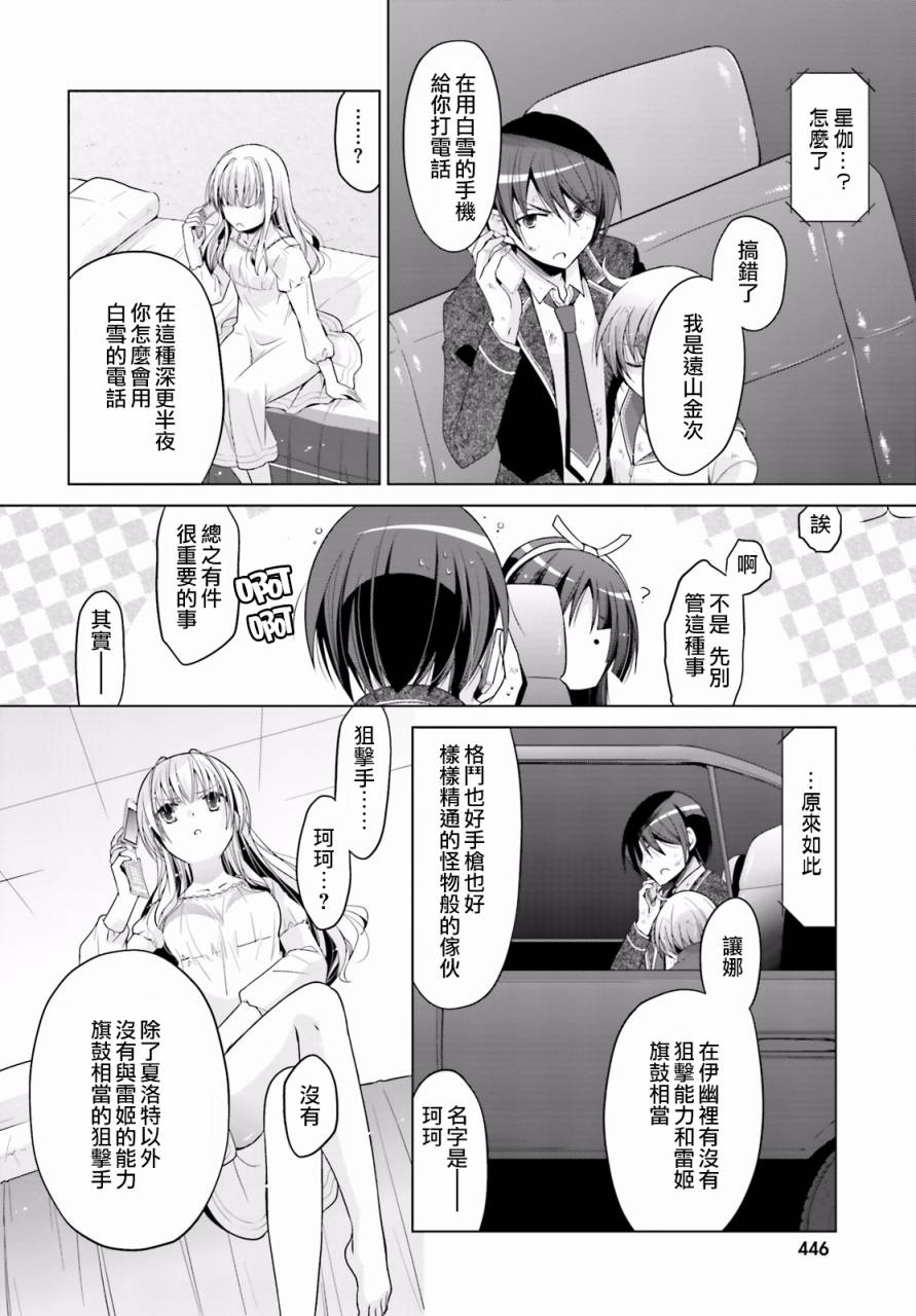 绯弹的亚里亚韩漫全集-第82话无删减无遮挡章节图片 