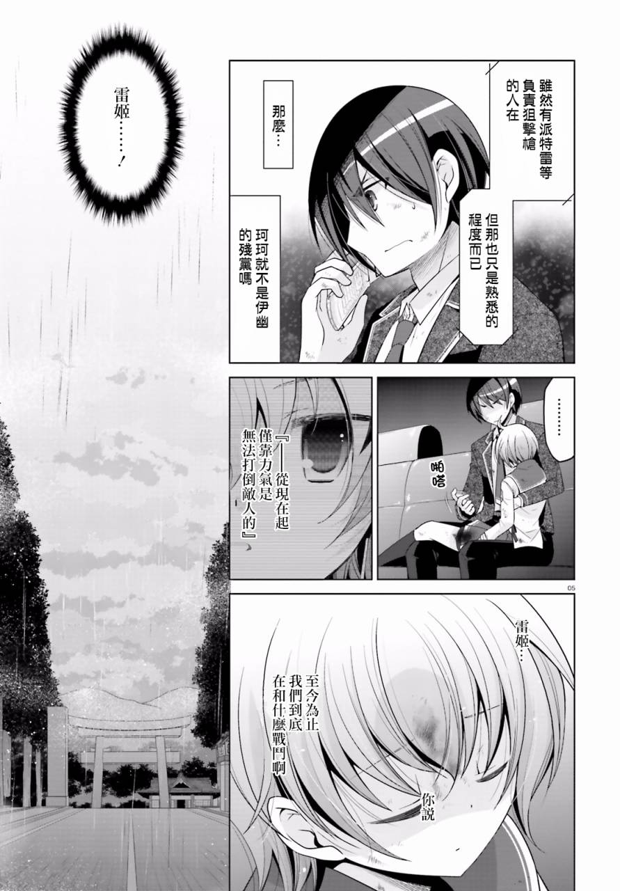 绯弹的亚里亚韩漫全集-第82话无删减无遮挡章节图片 