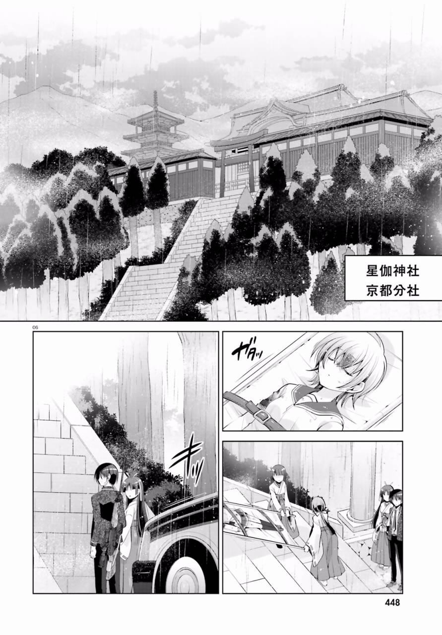 绯弹的亚里亚韩漫全集-第82话无删减无遮挡章节图片 