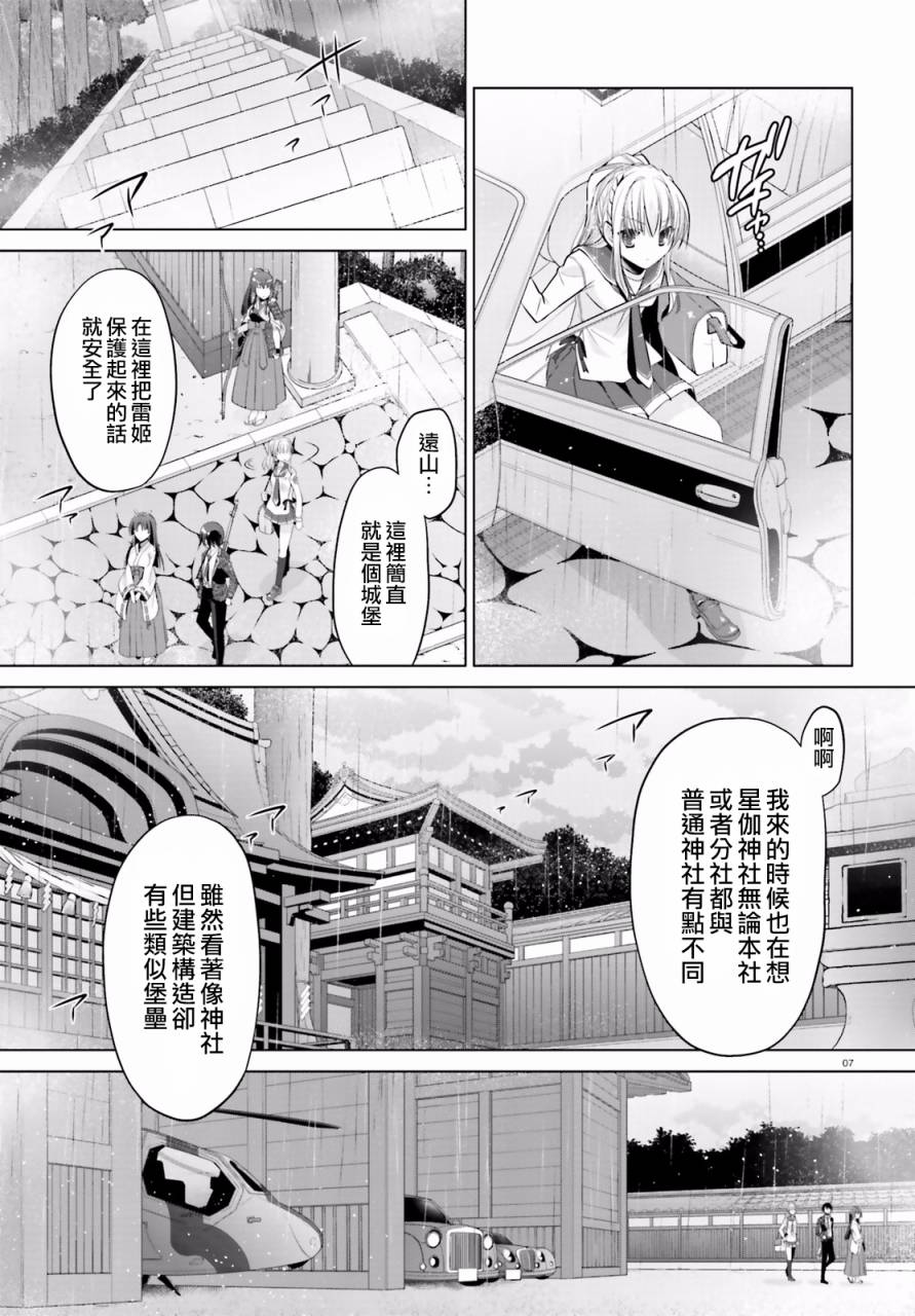 绯弹的亚里亚韩漫全集-第82话无删减无遮挡章节图片 