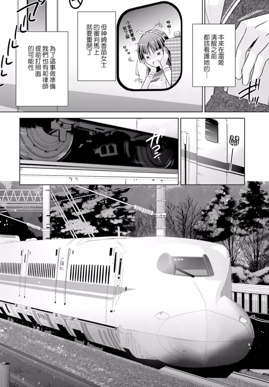 绯弹的亚里亚韩漫全集-第84话无删减无遮挡章节图片 