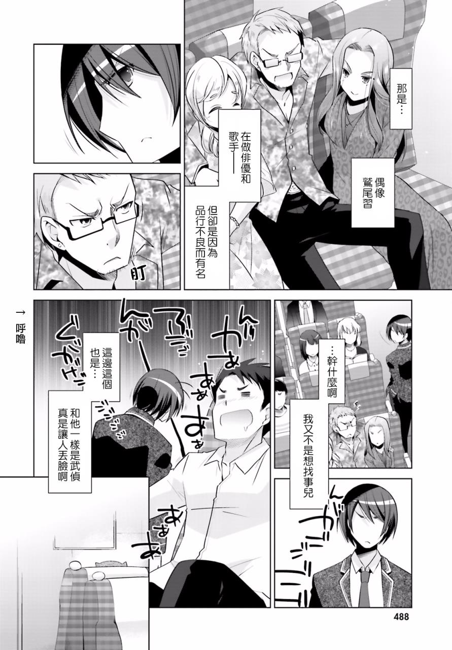 绯弹的亚里亚韩漫全集-第84话无删减无遮挡章节图片 