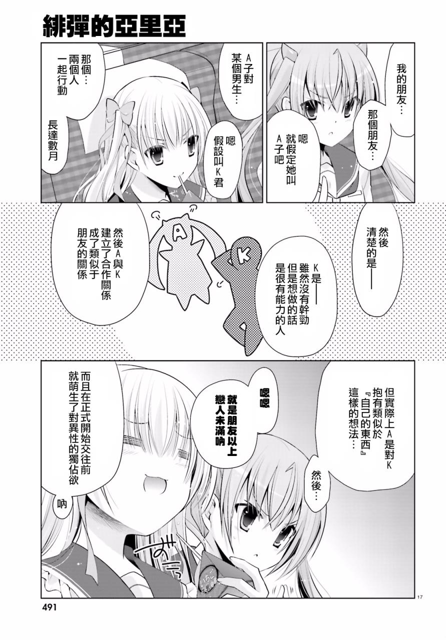 绯弹的亚里亚韩漫全集-第84话无删减无遮挡章节图片 