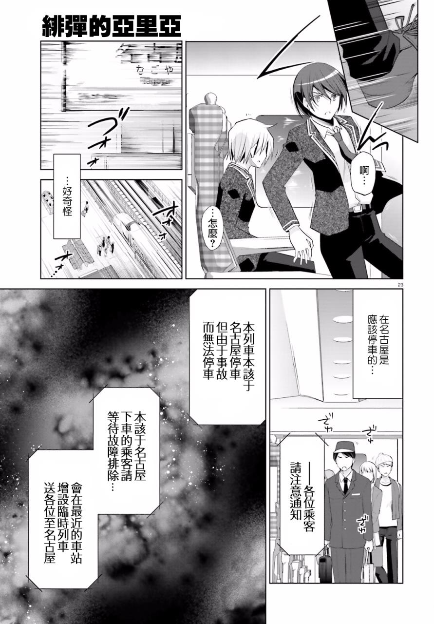 绯弹的亚里亚韩漫全集-第84话无删减无遮挡章节图片 