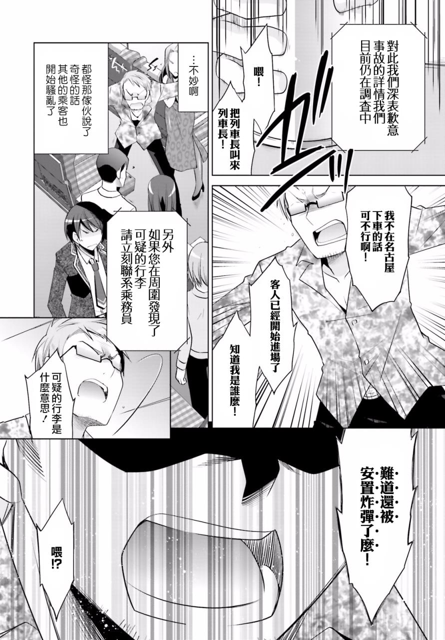 绯弹的亚里亚韩漫全集-第84话无删减无遮挡章节图片 