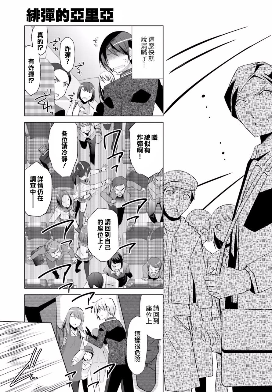 绯弹的亚里亚韩漫全集-第84话无删减无遮挡章节图片 