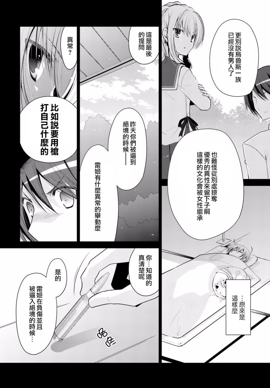 绯弹的亚里亚韩漫全集-第84话无删减无遮挡章节图片 
