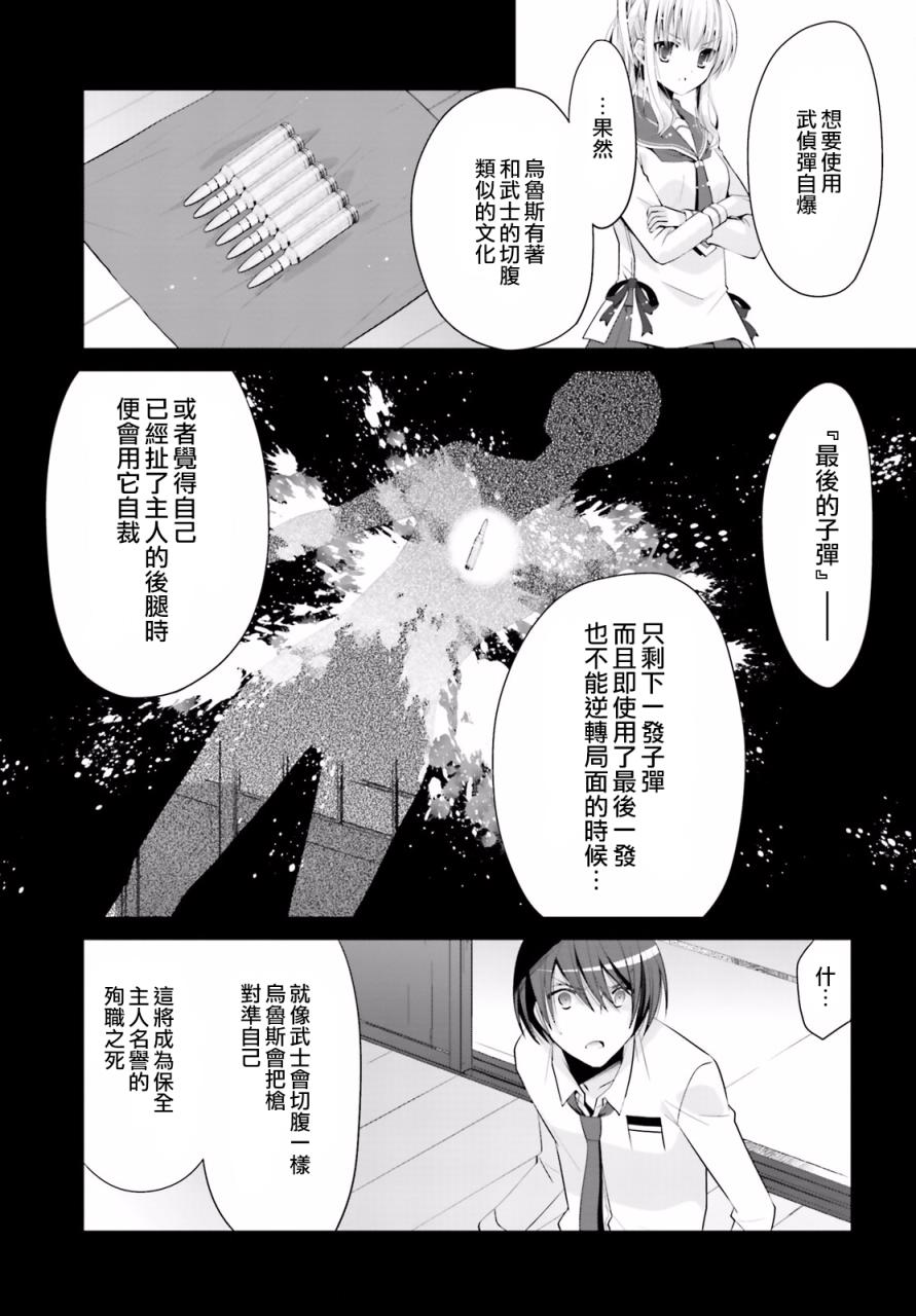 绯弹的亚里亚韩漫全集-第84话无删减无遮挡章节图片 