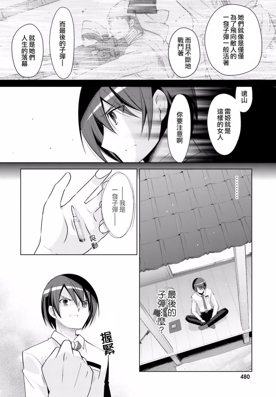 绯弹的亚里亚韩漫全集-第84话无删减无遮挡章节图片 