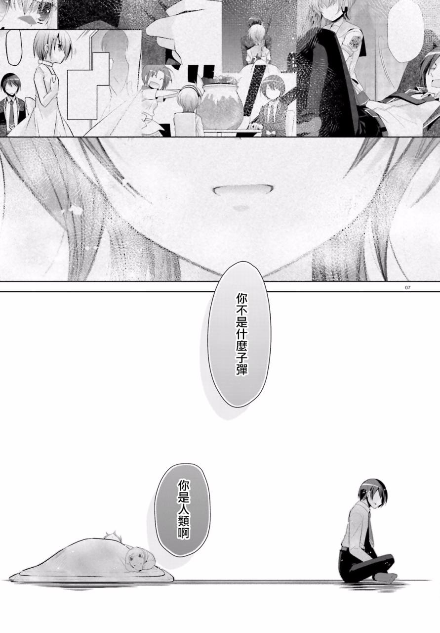 绯弹的亚里亚韩漫全集-第84话无删减无遮挡章节图片 