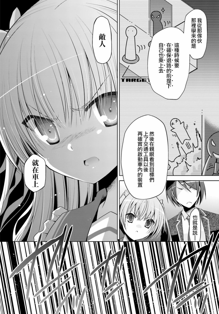 绯弹的亚里亚韩漫全集-第85话无删减无遮挡章节图片 