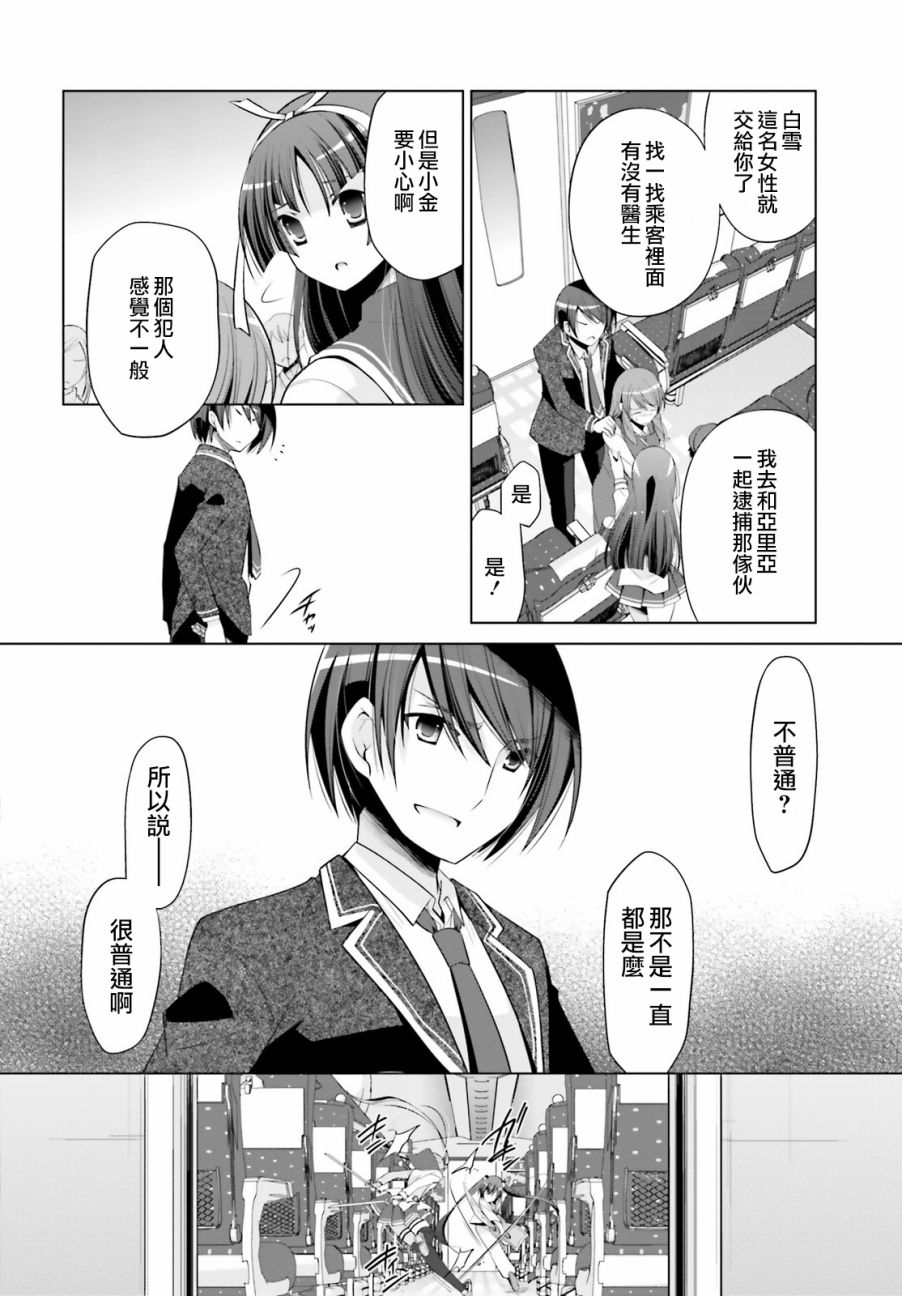 绯弹的亚里亚韩漫全集-第85话无删减无遮挡章节图片 