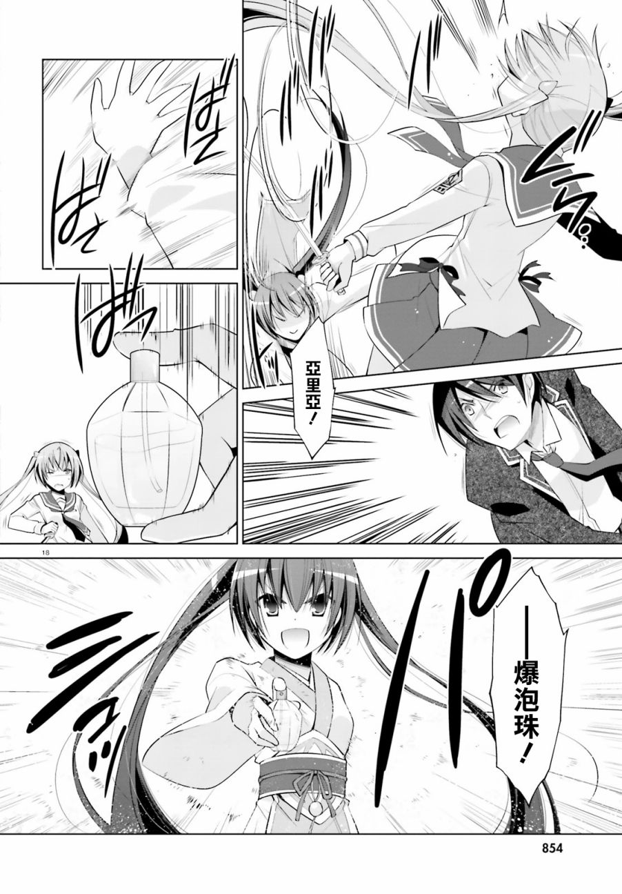 绯弹的亚里亚韩漫全集-第85话无删减无遮挡章节图片 