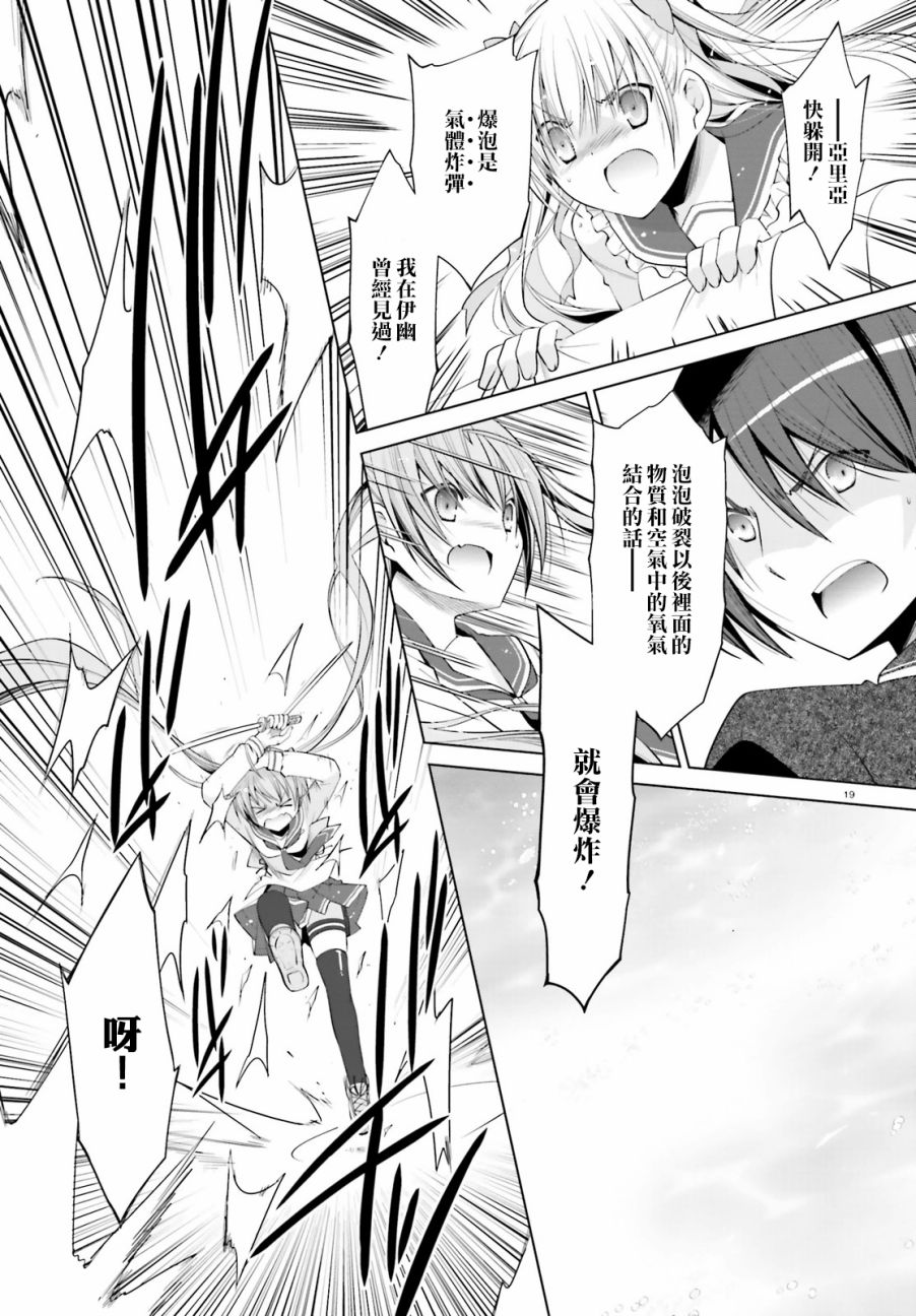 绯弹的亚里亚韩漫全集-第85话无删减无遮挡章节图片 