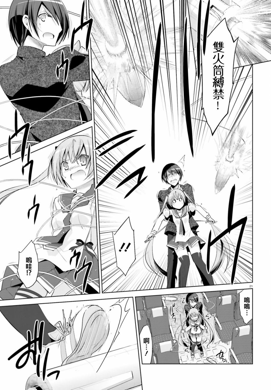 绯弹的亚里亚韩漫全集-第85话无删减无遮挡章节图片 