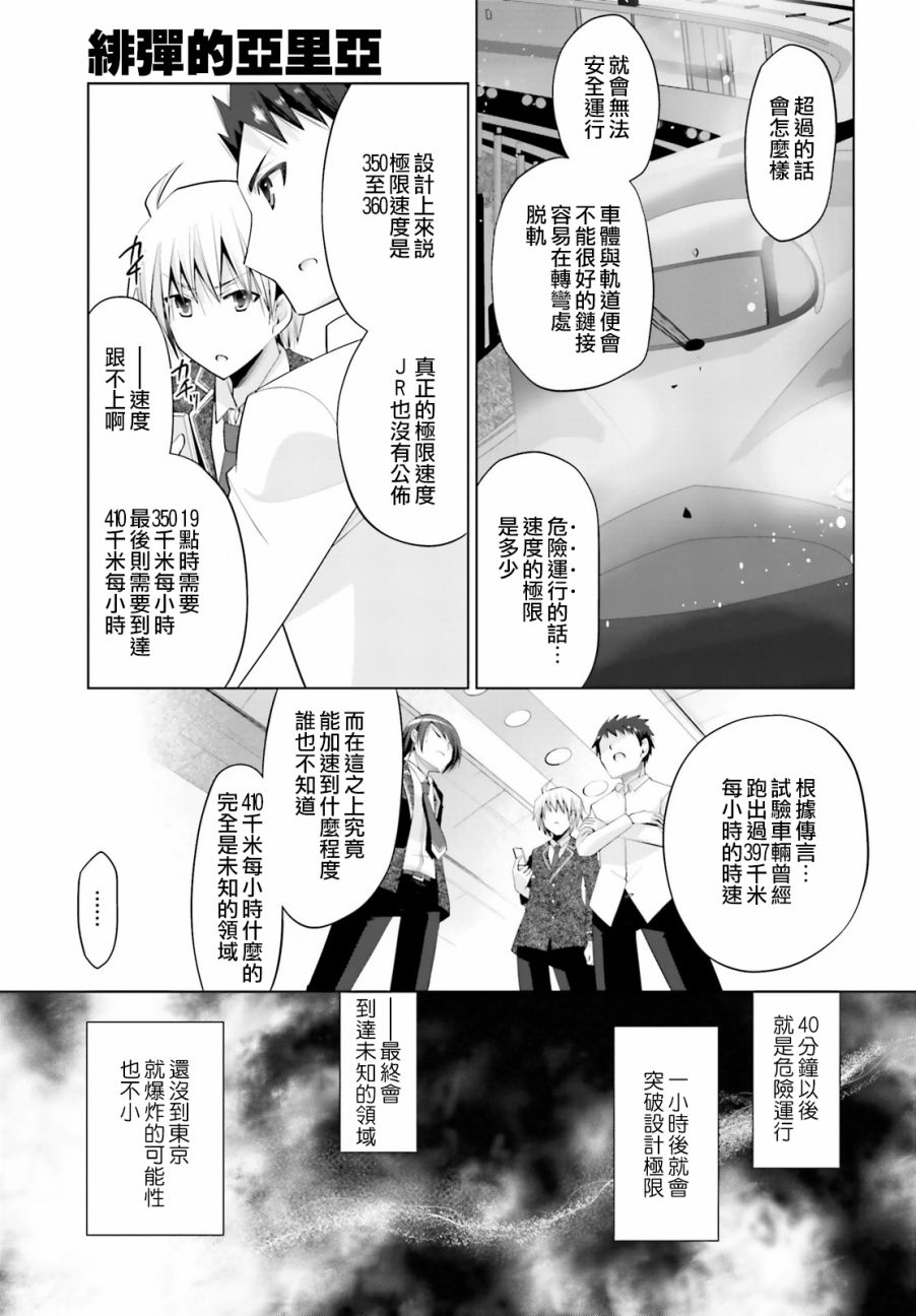 绯弹的亚里亚韩漫全集-第85话无删减无遮挡章节图片 