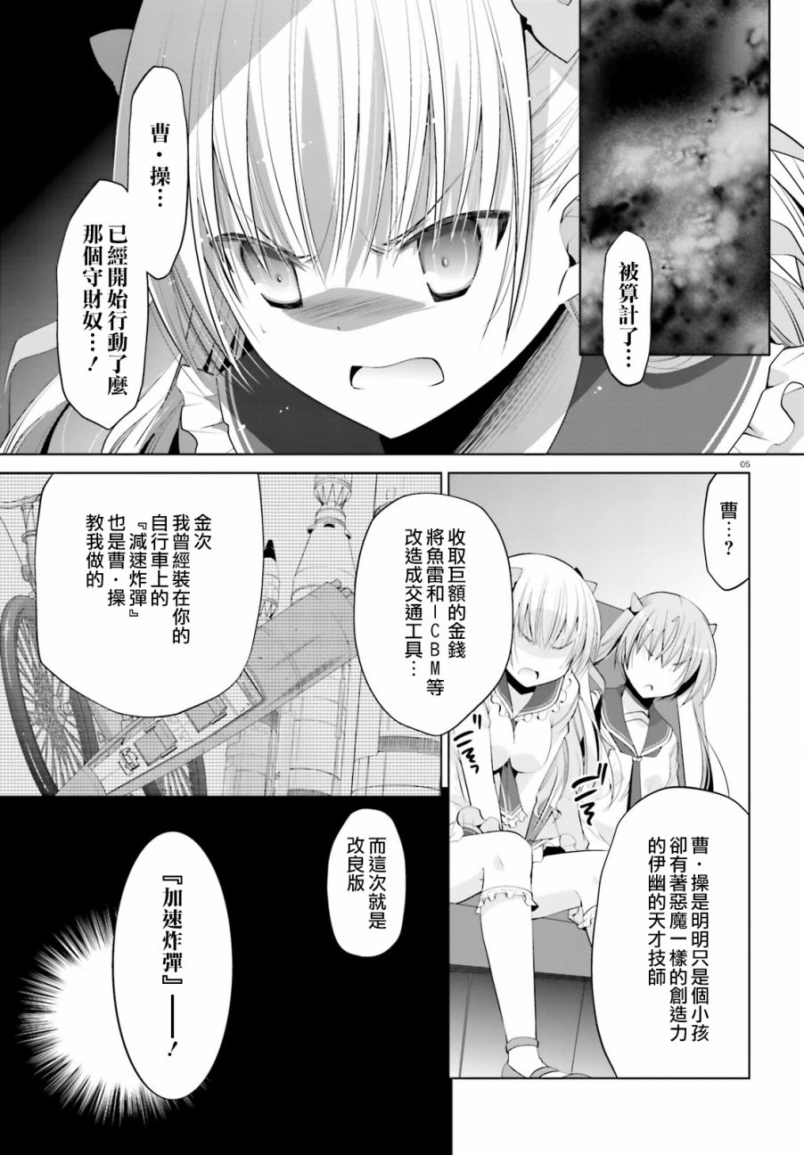 绯弹的亚里亚韩漫全集-第85话无删减无遮挡章节图片 