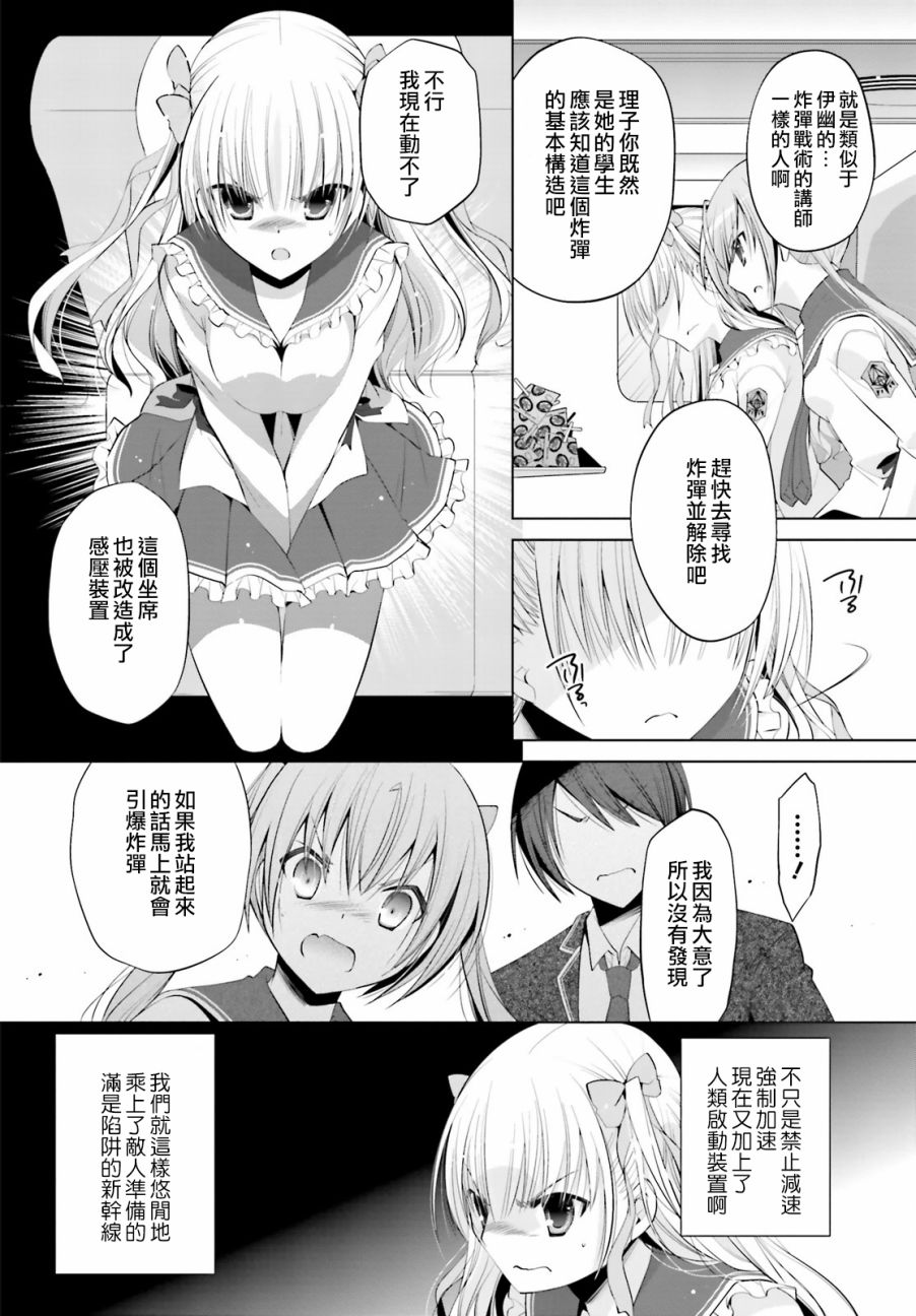 绯弹的亚里亚韩漫全集-第85话无删减无遮挡章节图片 