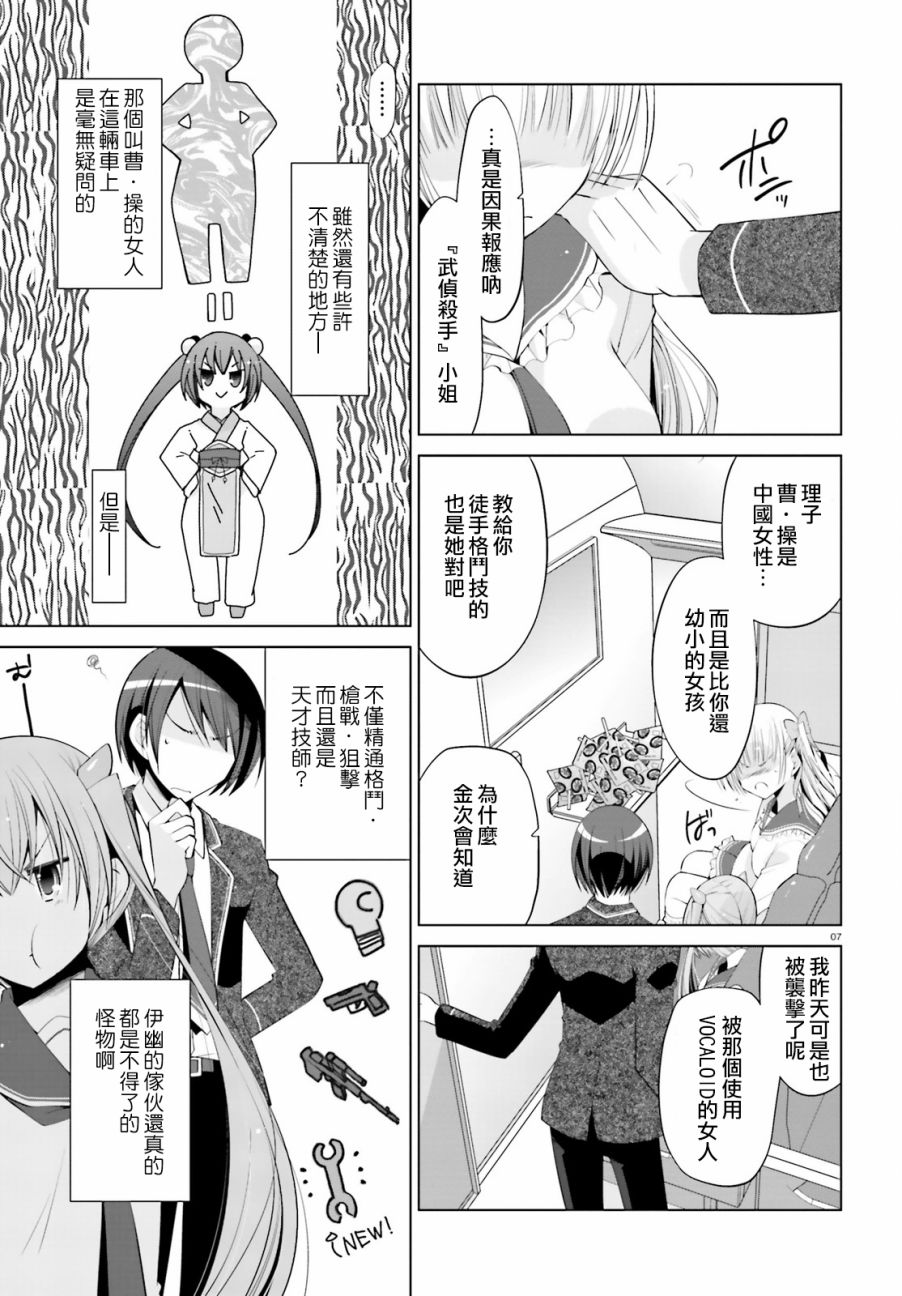 绯弹的亚里亚韩漫全集-第85话无删减无遮挡章节图片 