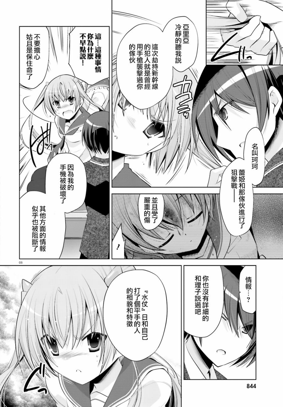 绯弹的亚里亚韩漫全集-第85话无删减无遮挡章节图片 