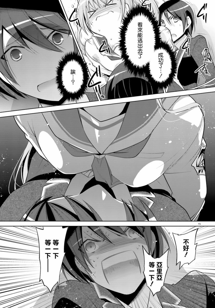 绯弹的亚里亚韩漫全集-第86话无删减无遮挡章节图片 