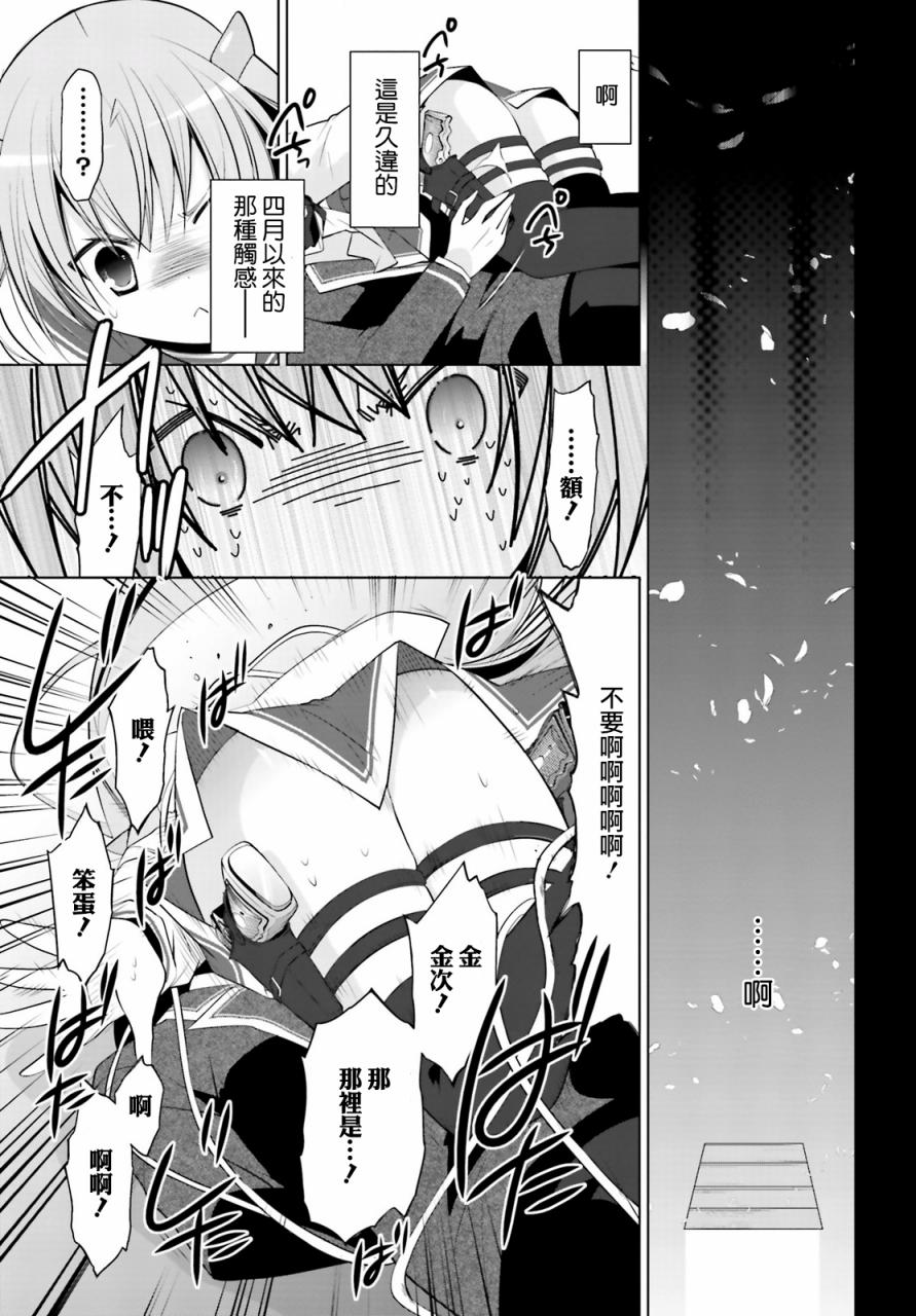 绯弹的亚里亚韩漫全集-第86话无删减无遮挡章节图片 