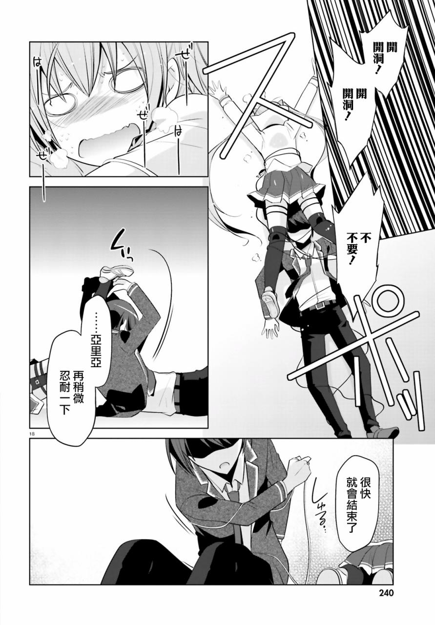 绯弹的亚里亚韩漫全集-第86话无删减无遮挡章节图片 