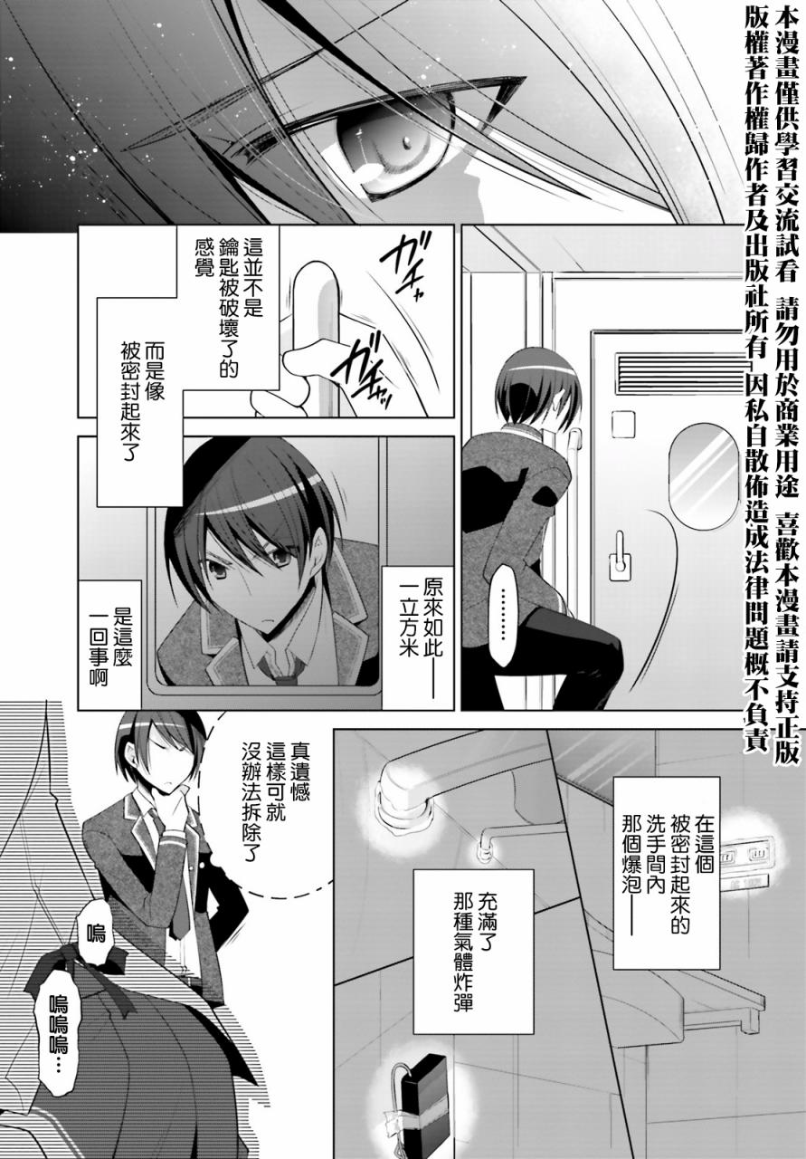 绯弹的亚里亚韩漫全集-第86话无删减无遮挡章节图片 