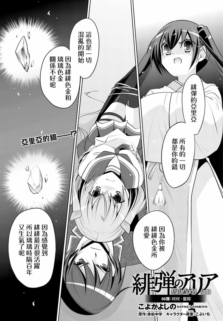 绯弹的亚里亚韩漫全集-第86话无删减无遮挡章节图片 