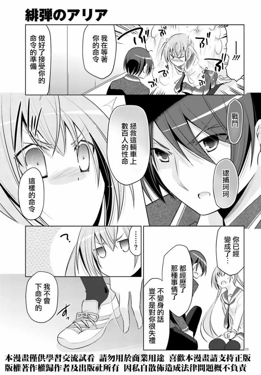 绯弹的亚里亚韩漫全集-第86话无删减无遮挡章节图片 