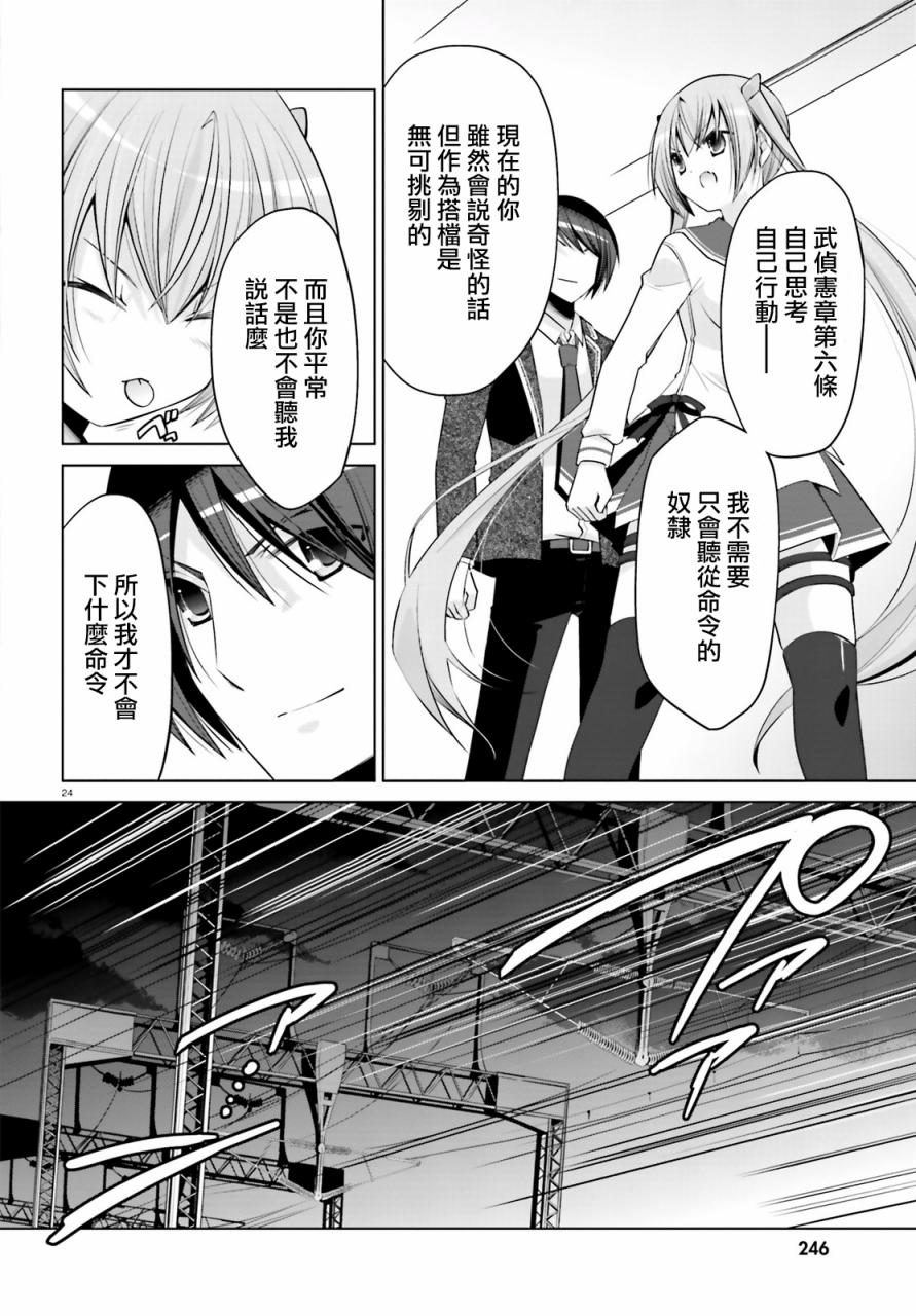 绯弹的亚里亚韩漫全集-第86话无删减无遮挡章节图片 