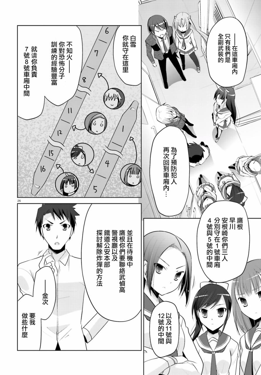 绯弹的亚里亚韩漫全集-第86话无删减无遮挡章节图片 